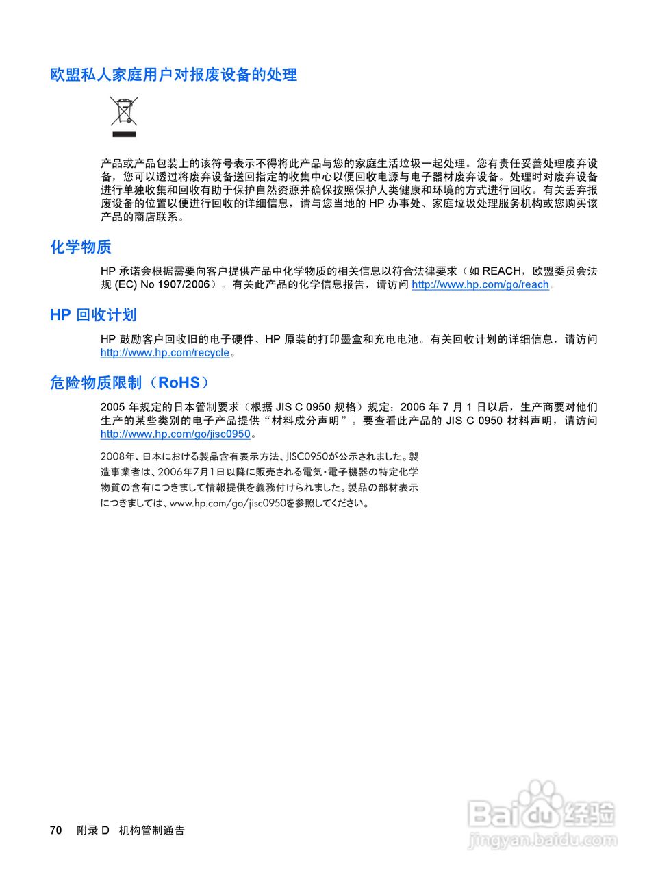 惠普LD4700液晶显示器使用说明书:[8]