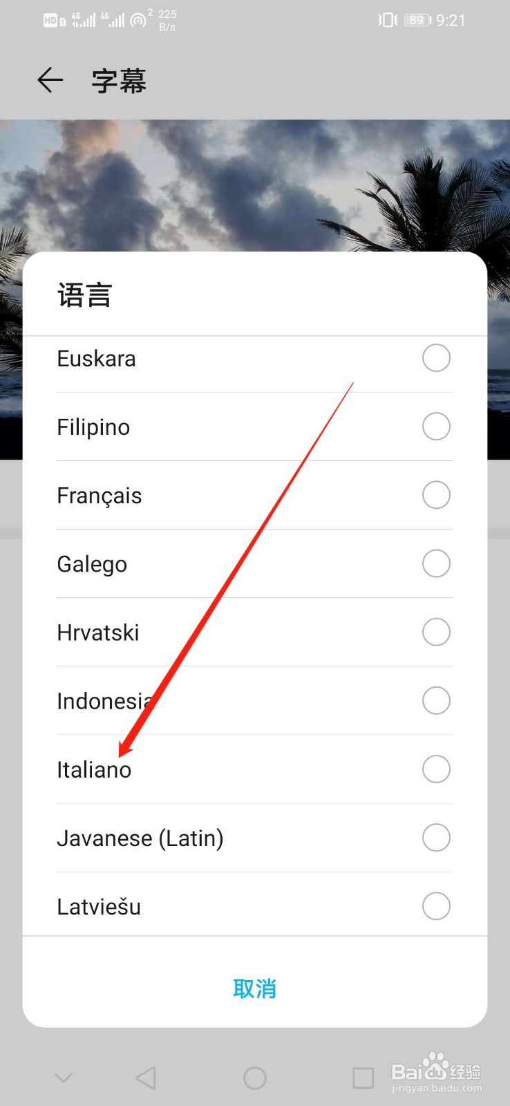 华为手机怎么设置字幕语言为Italiano