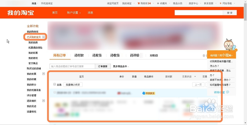 用电脑怎样查找淘宝购买物品历史记录