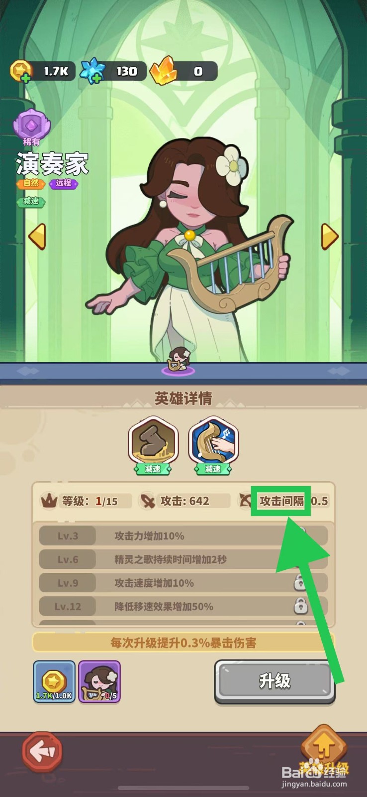快来当领主如何查看演奏家的攻击间隔