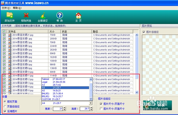 图片怎么转换成pdf格式