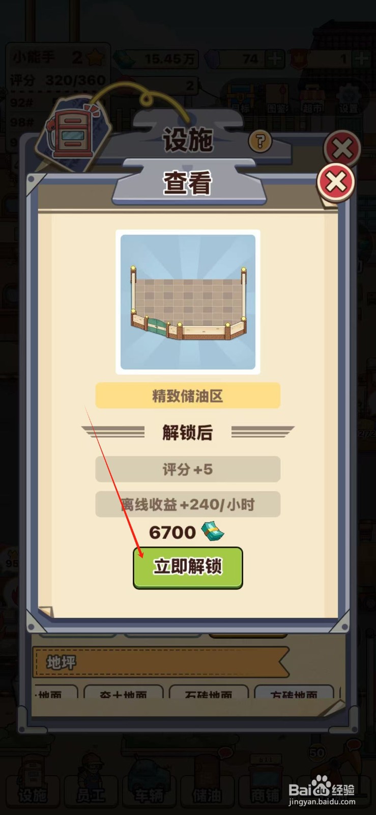 平安加油站怎么解锁精致储油区