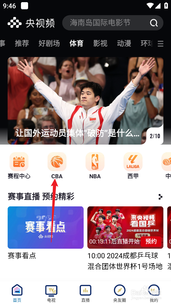 央视频在哪观看CBA新疆伊力特VS辽宁本钢直播