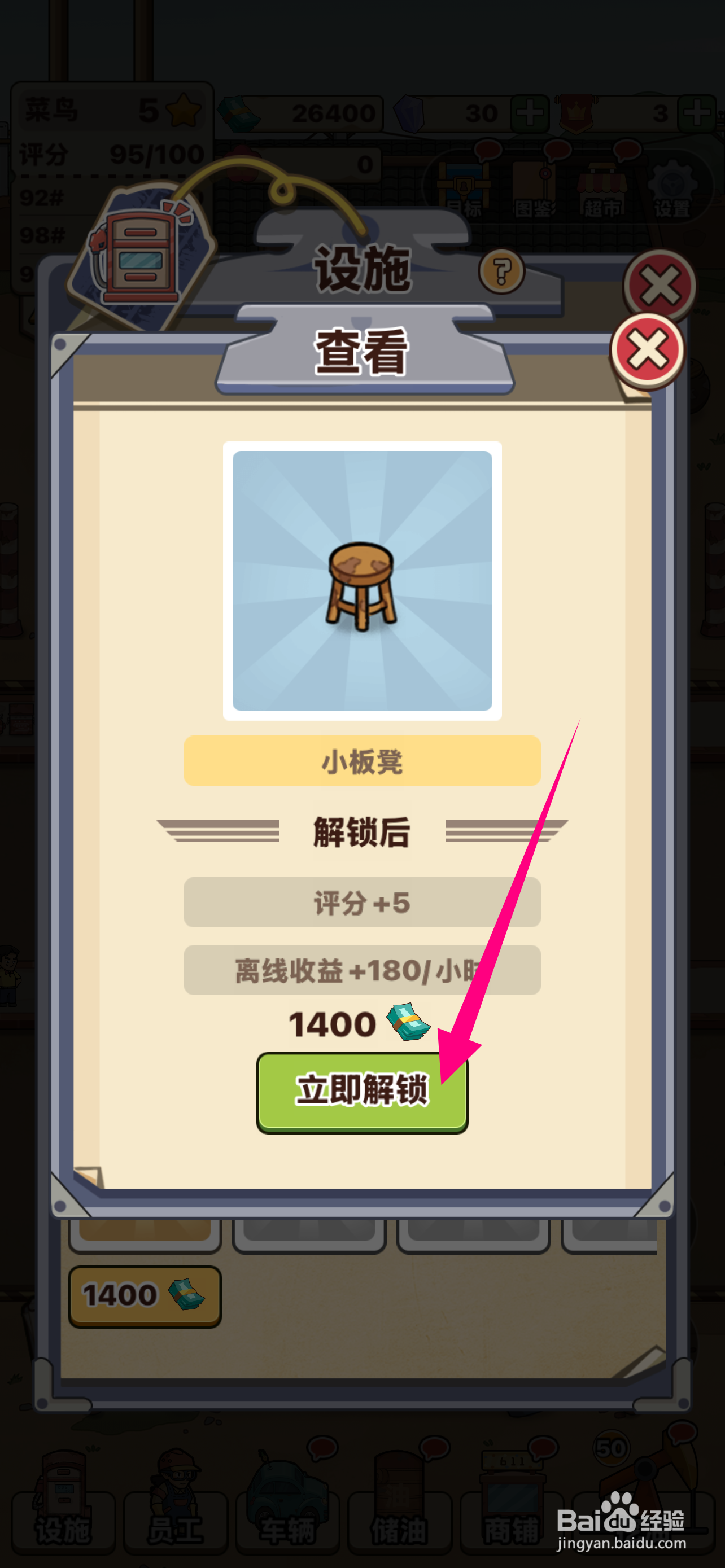 平安加油站在哪解锁小板凳