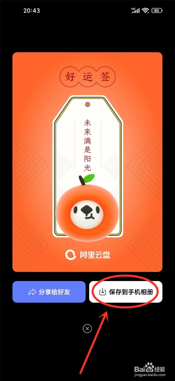 阿里云盘好运卡在哪里