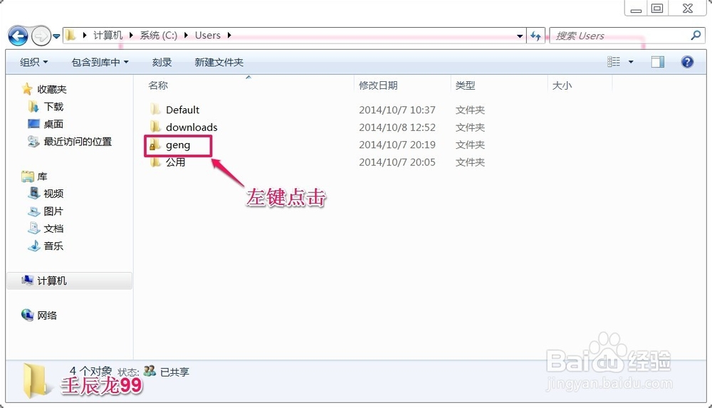 Windows7系统摄像头图标恢复和开启摄像头的方法
