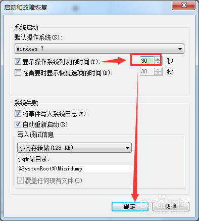 图示如何改变Windows启动管理器开机30s延迟时间