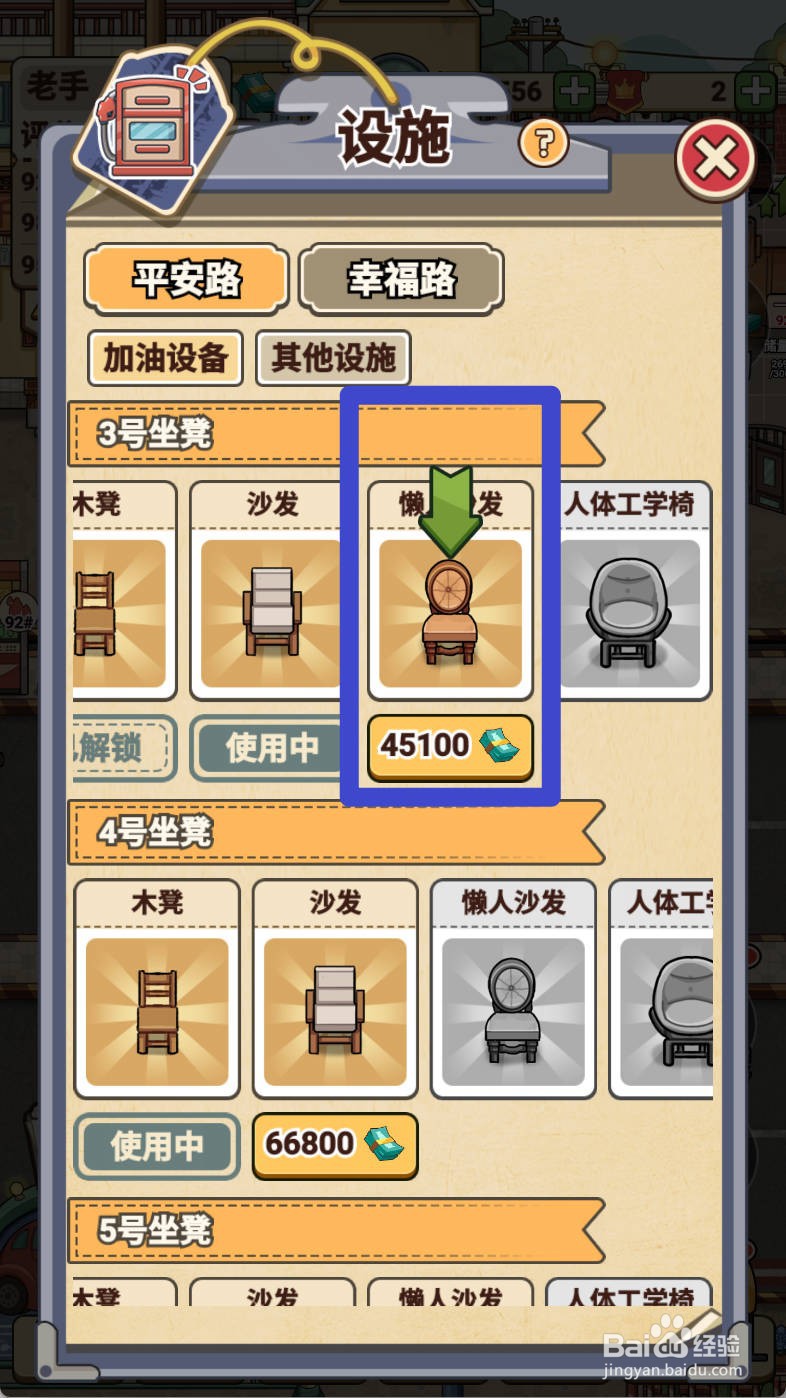 平安加油站如何给解锁懒人沙发