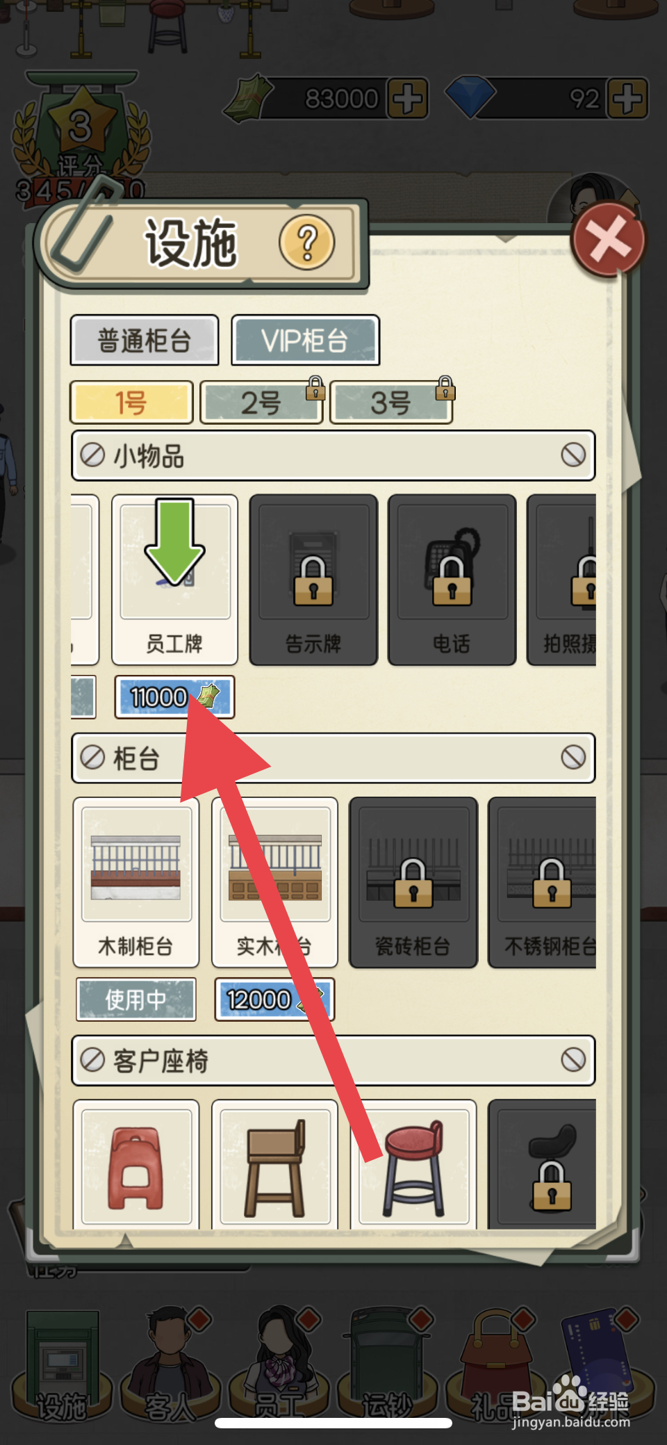 我的亿万富翁之路员工牌如何解锁
