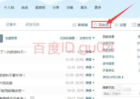 删除的日志如何恢复还原到QQ空间