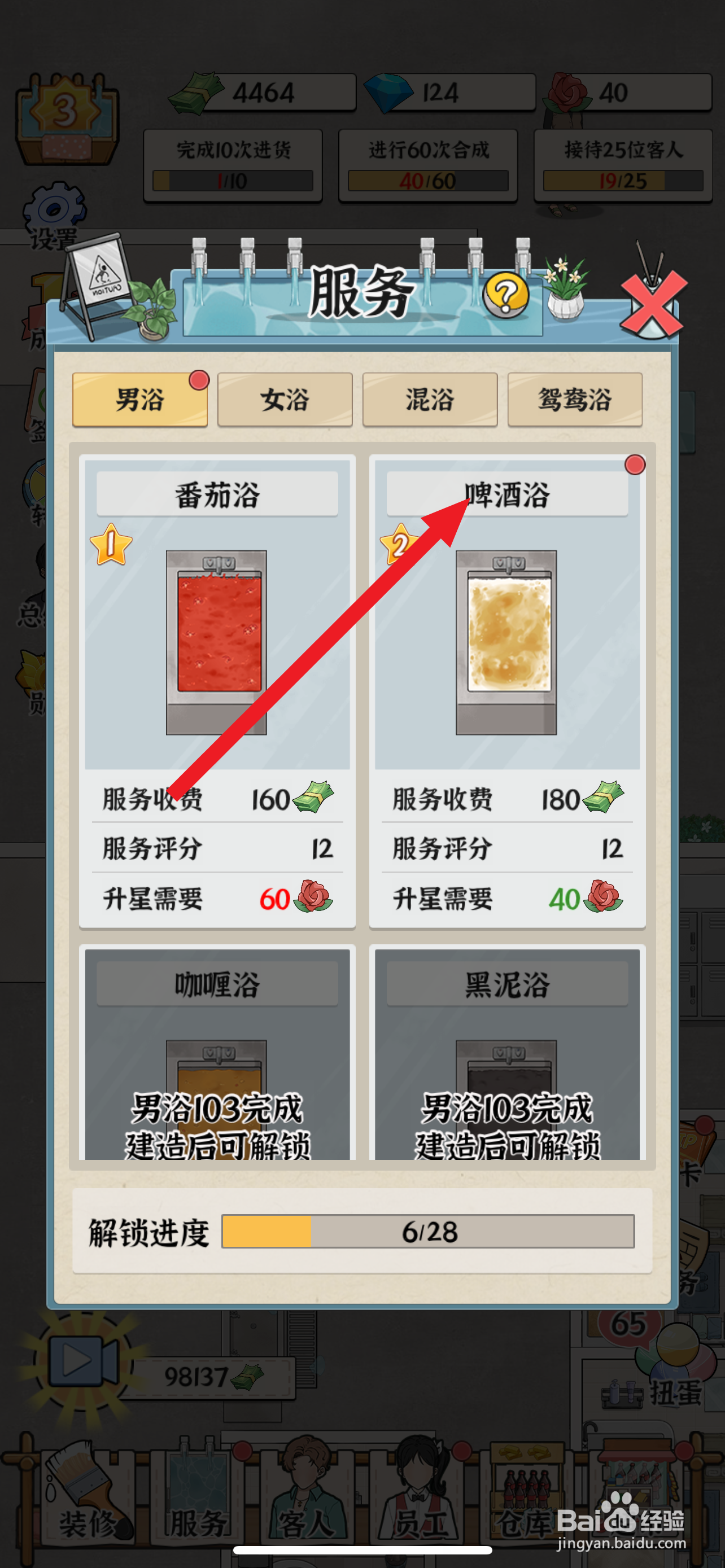 浴场之王啤酒浴怎么升星