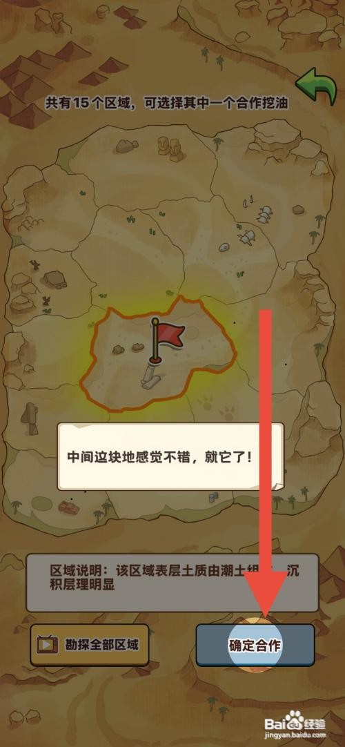 【平安加油站】合作挖油的方法