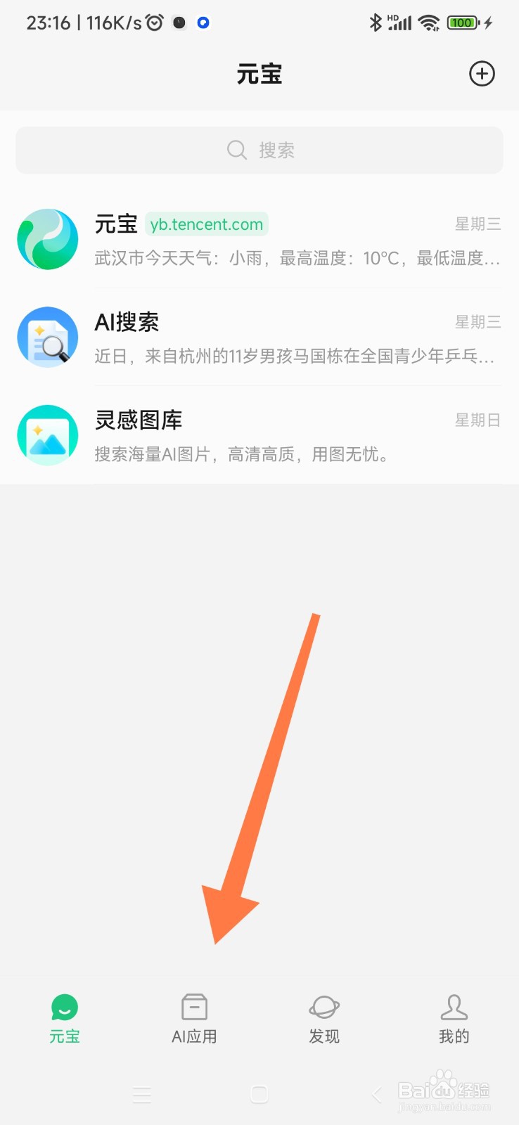 腾讯元宝如何找到提示词优化大师