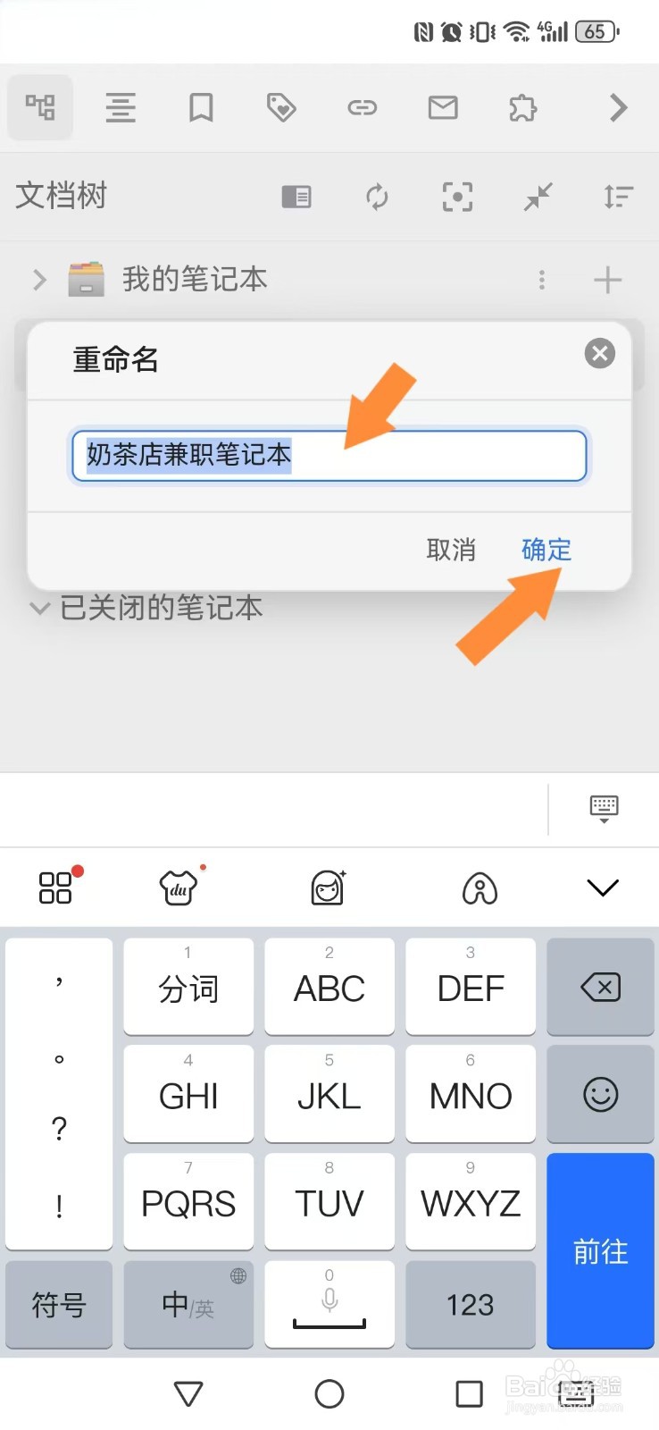 《思源笔记》如何重命名我的的笔记本