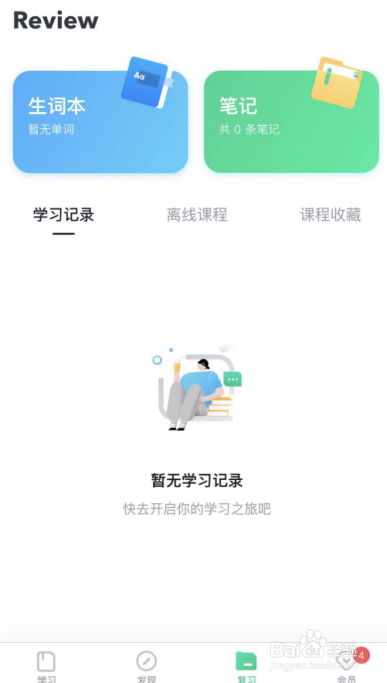 如何使用开言英语基础步骤讲解