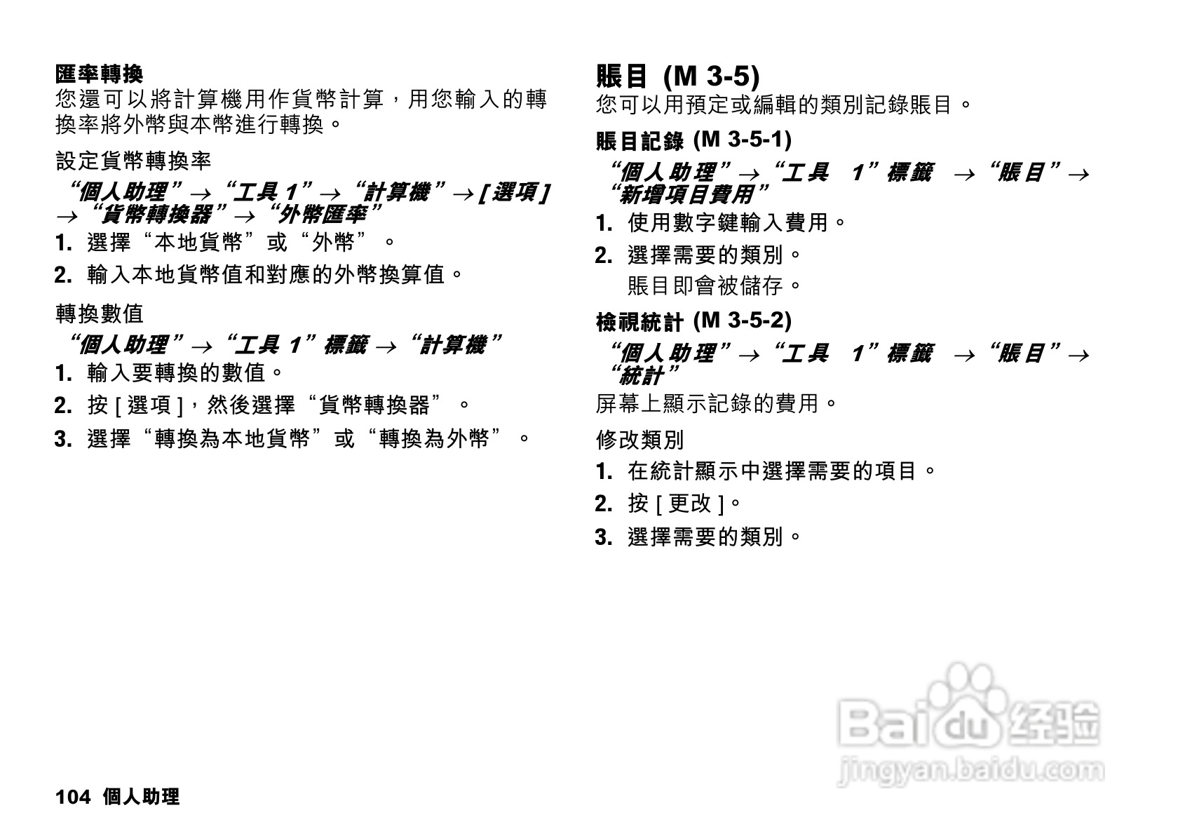 夏普SX862手机使用说明书:[11]