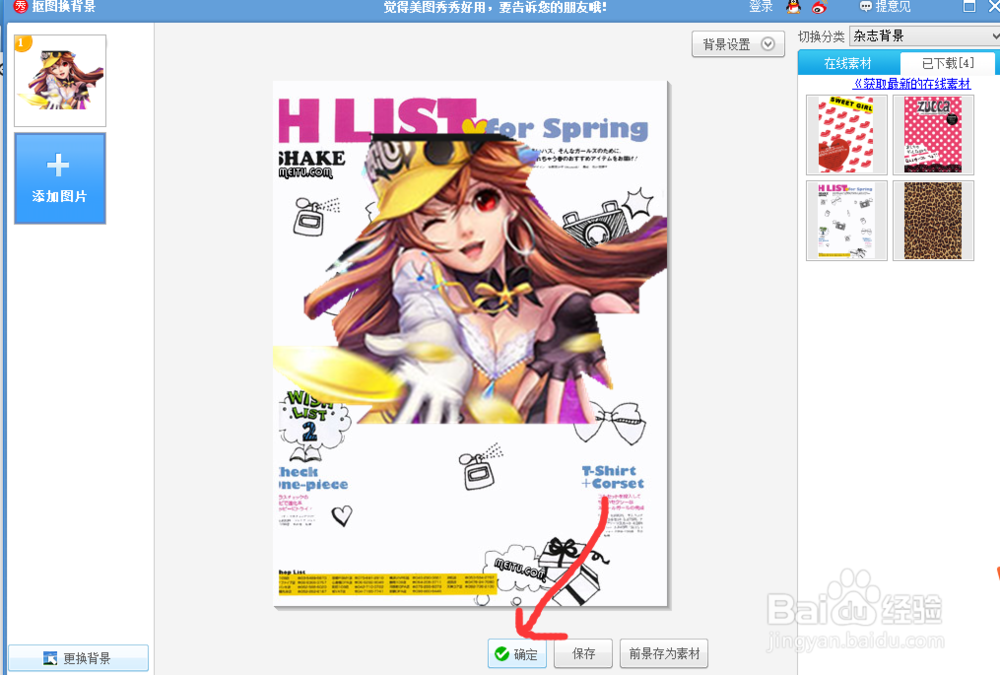 如何使用美图秀秀抠图