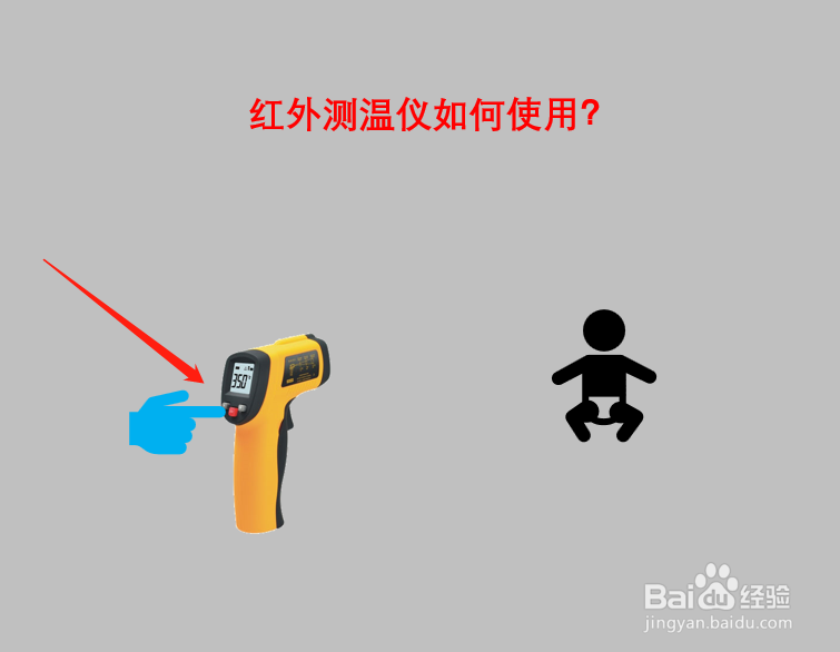 红外测温仪使用方法