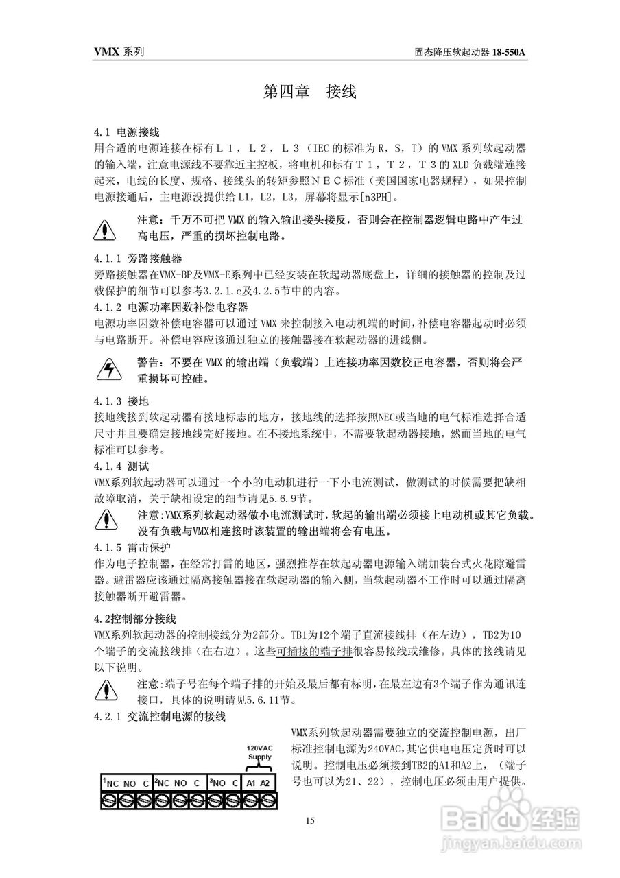 摩托托尼VMX软起动器中文说明书:[2]