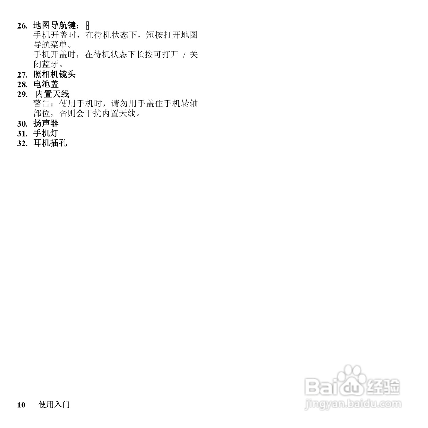 夏普SH807UC手机使用说明书:[1]