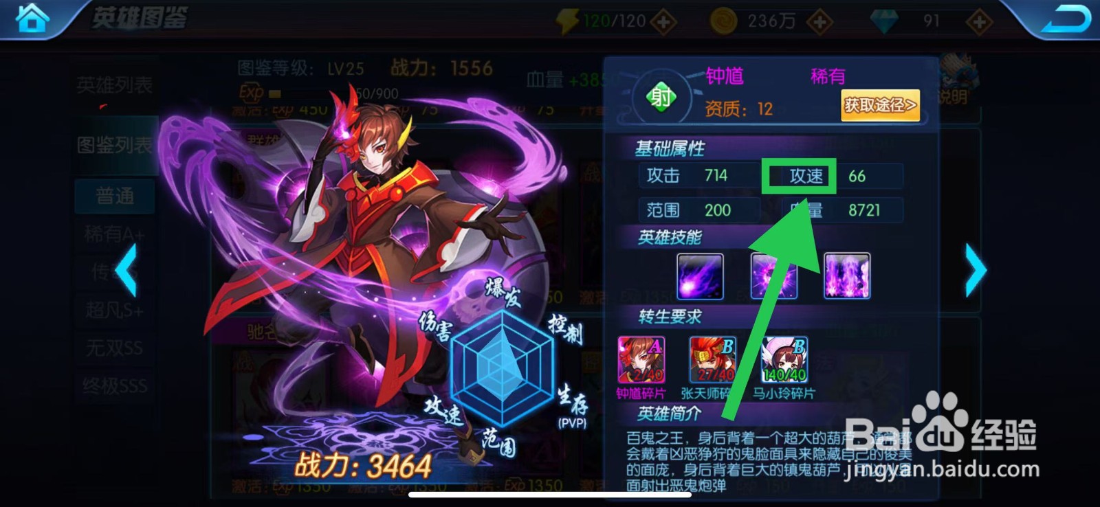 塔防镇魂师如何查看钟馗的攻速