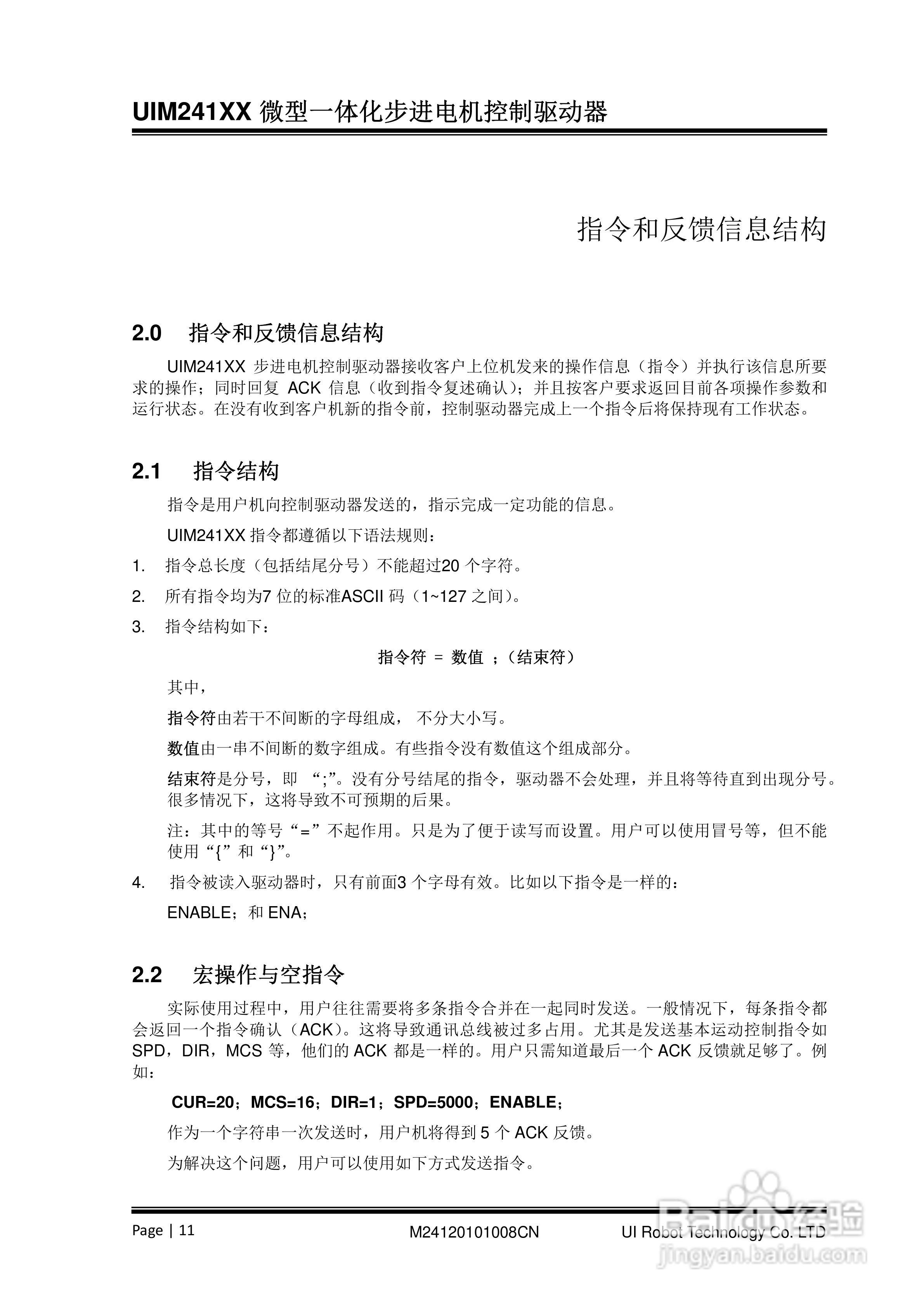 优爱宝UIM24104/24108型串口系列微型智能步进电机驱动:[2]