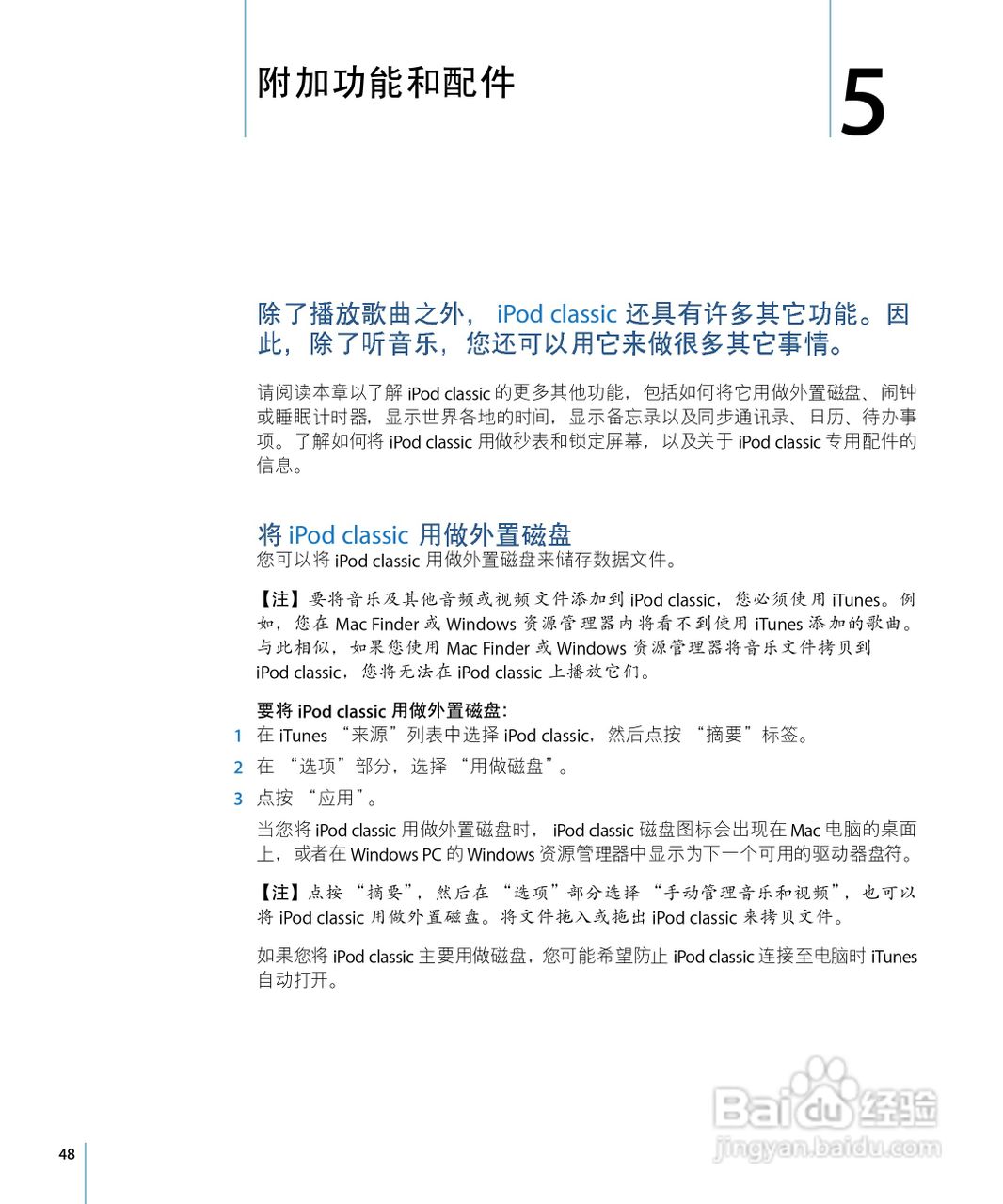 Apple苹果iPod Classic音乐播放器使用说明书:[5]