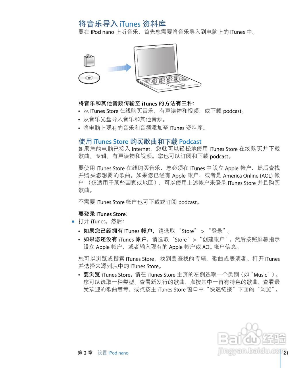 Apple苹果iPod Nano音乐播放器使用说明书:[3]