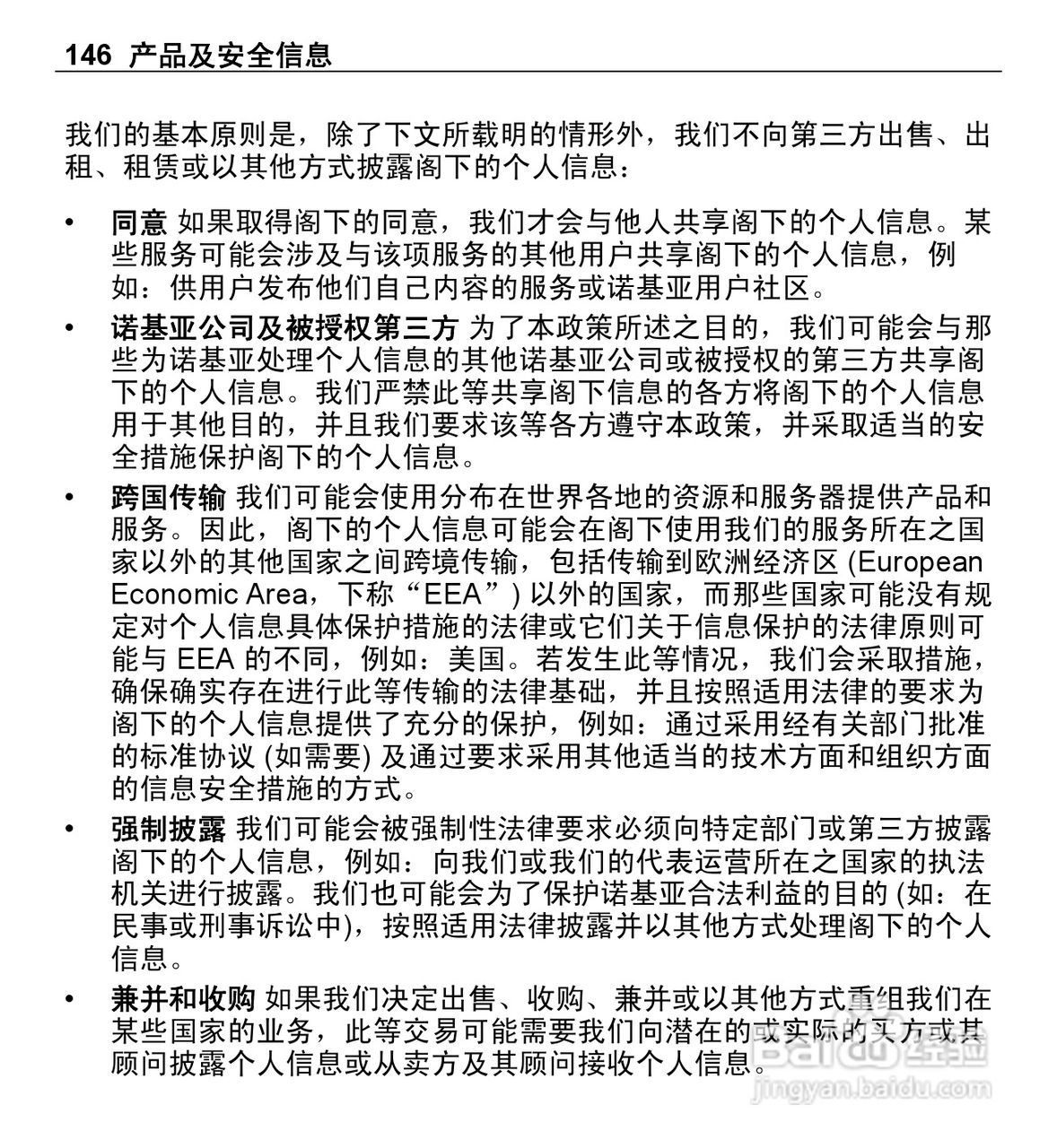 诺基亚X5-01手机使用说明书:[15]