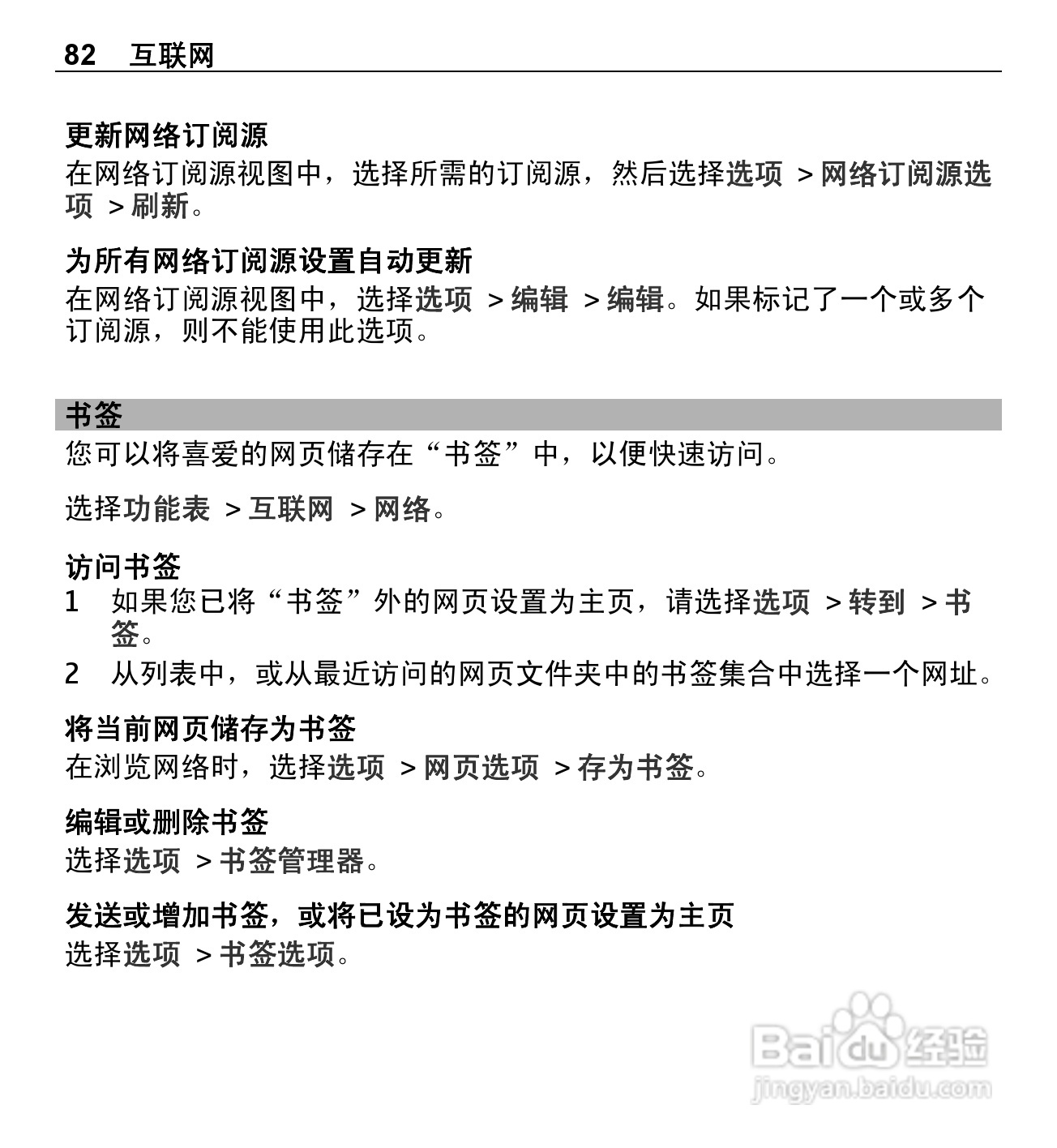诺基亚X5-01手机使用说明书:[9]