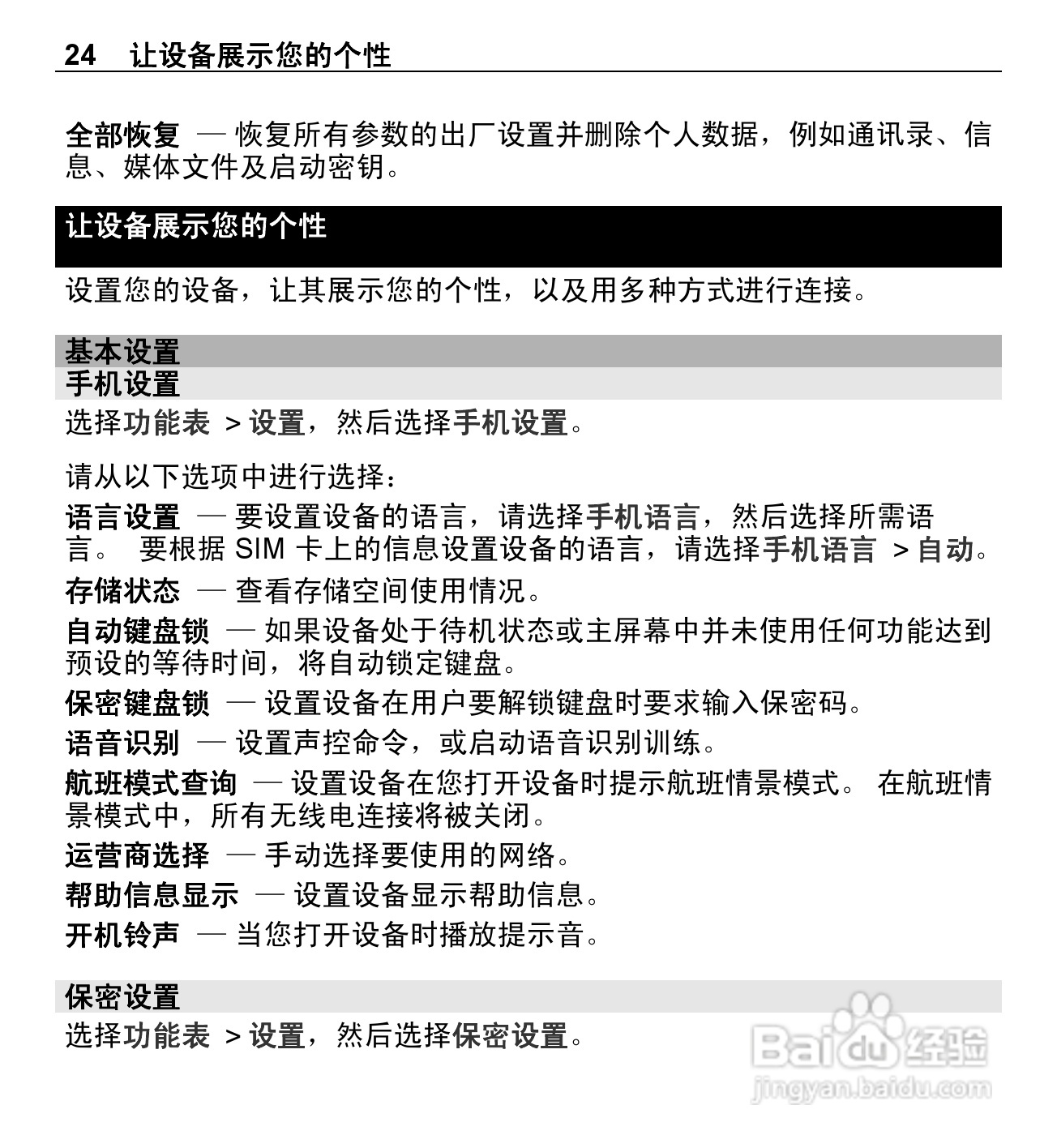 诺基亚X3-00手机使用说明书:[3]