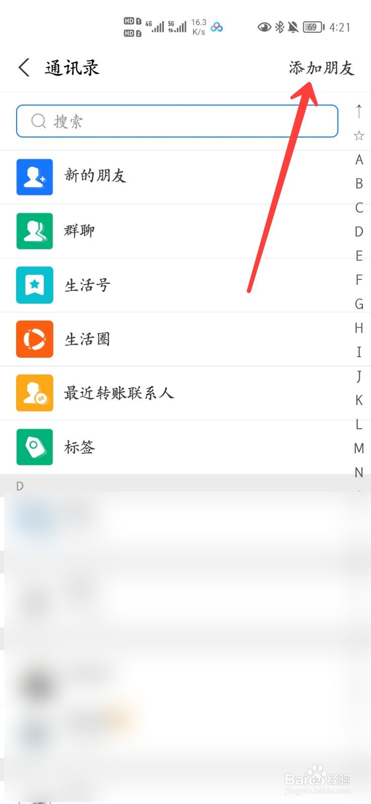 支付宝怎么加好友