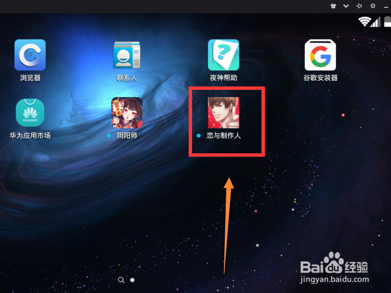 《恋与制作人》怎么在电脑上玩