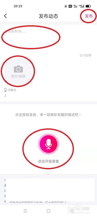 附近陌约怎么发动态