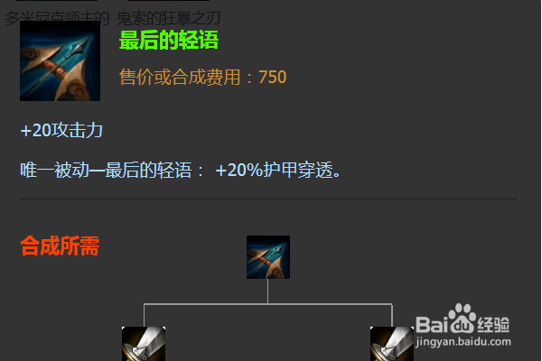 英雄联盟新英雄狂暴之心出什么装备好