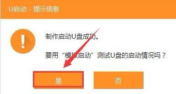 u盘装win7系统详细步骤