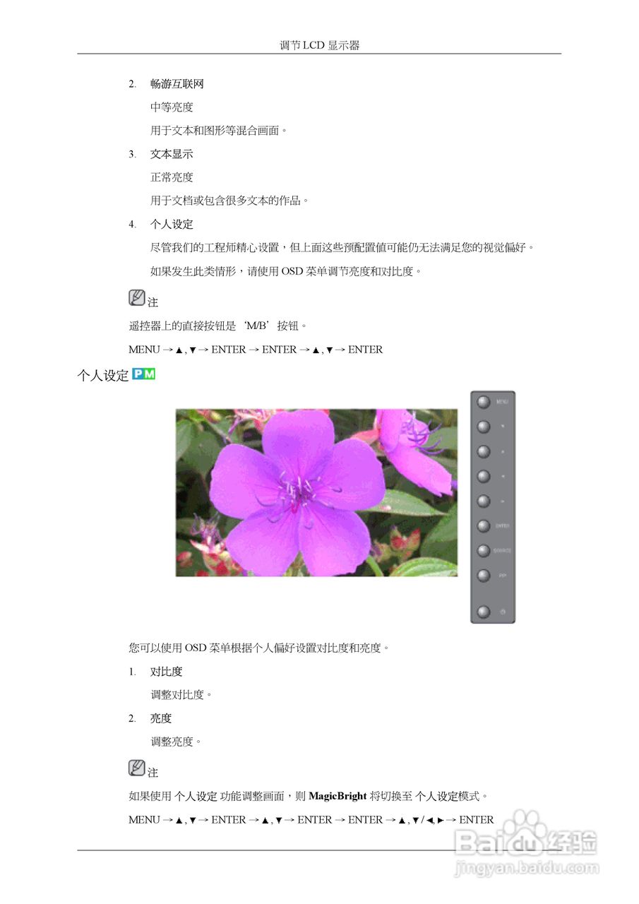 三星460UXn液晶显示器使用说明书:[6]