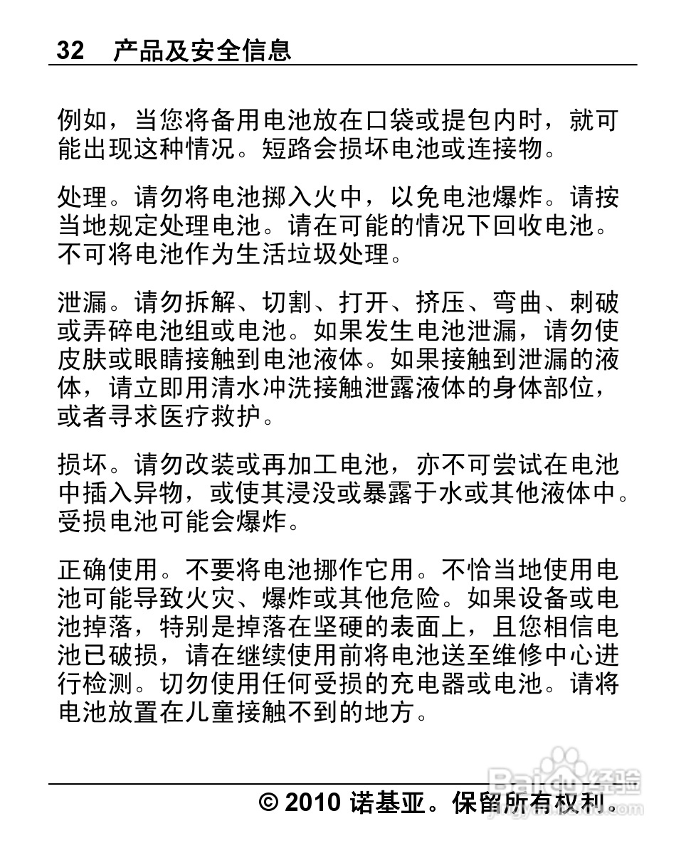 诺基亚1280手机使用说明书:[4]