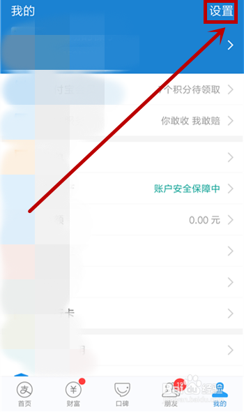 支付宝拉黑的好友在哪里找