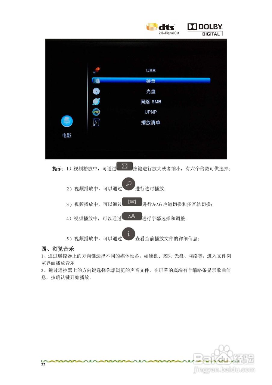 亿格瑞R5A高清播放机使用说明书:[3]