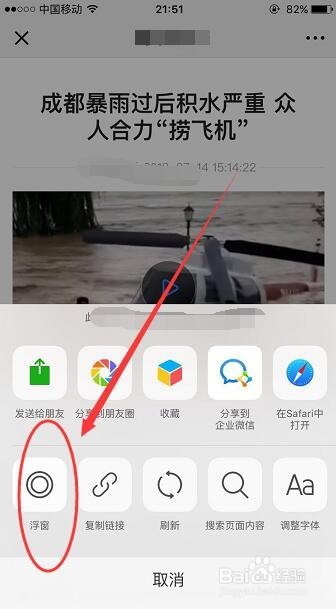 微信浮窗切换页面功能