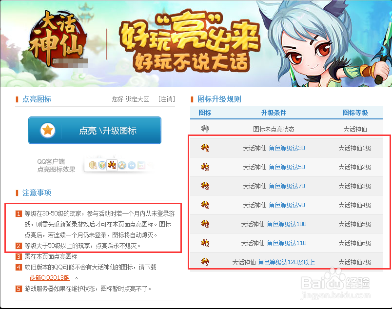 大话神仙图标怎么点亮和熄灭