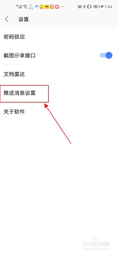 手机WPS如何打开知识社群通知