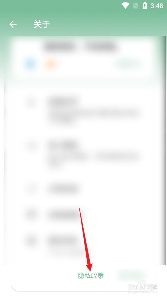 如何查看一个木函APP隐私政策