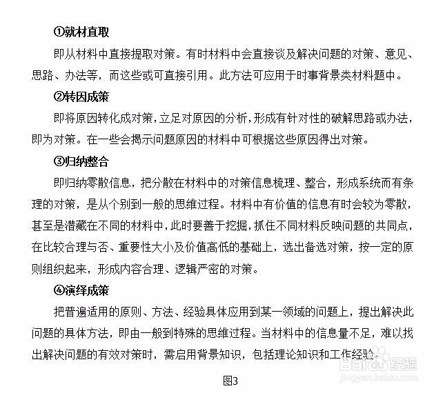 四川省考公务员面试材料题怎么解答