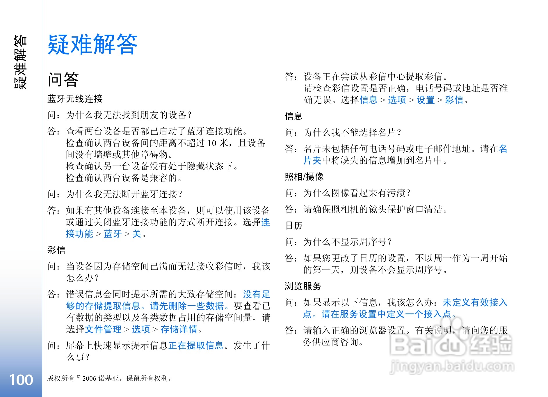 诺基亚N91手机使用说明书:[11]