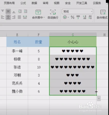 Excel怎样输入爱心评级