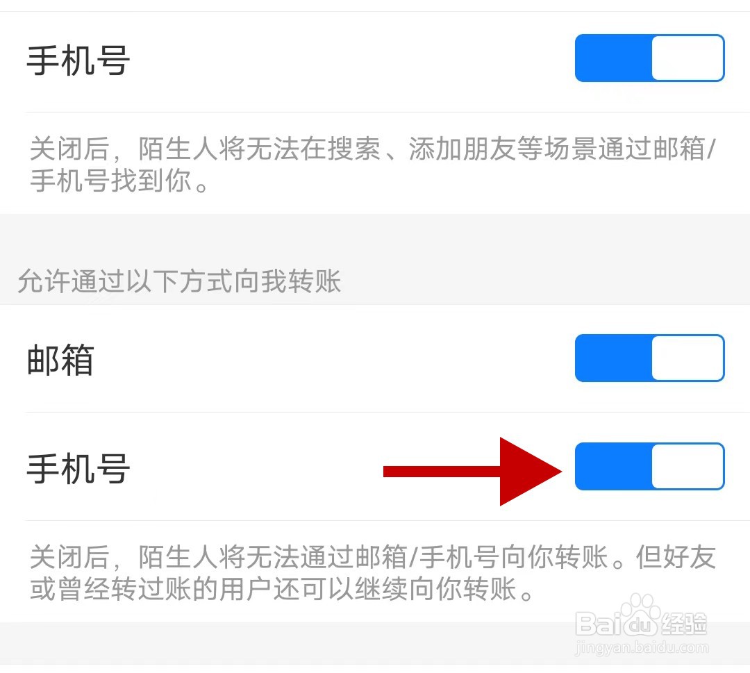 支付宝如何设置不让陌生人通过手机号向我转账