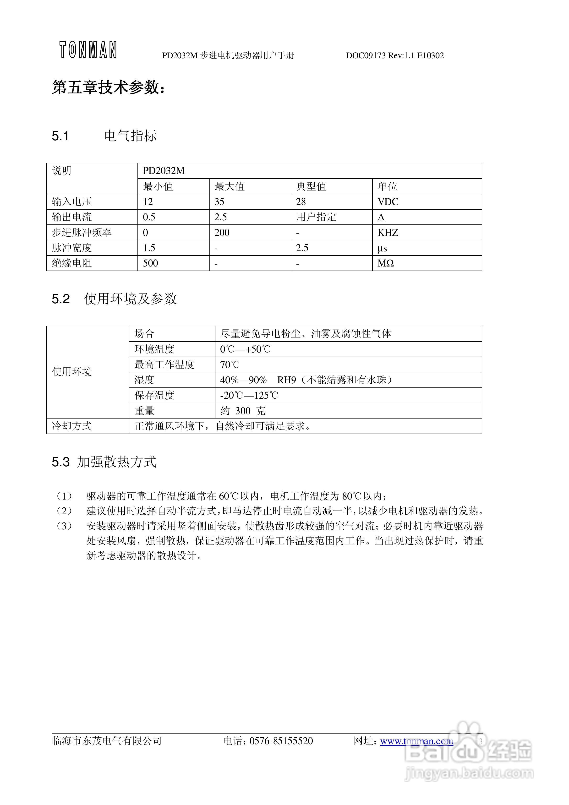 东茂电气PD2032M步进电机驱动器用户手册:[1]