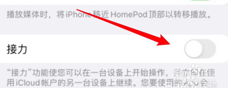 iPhone手机怎么开启接力功能?
